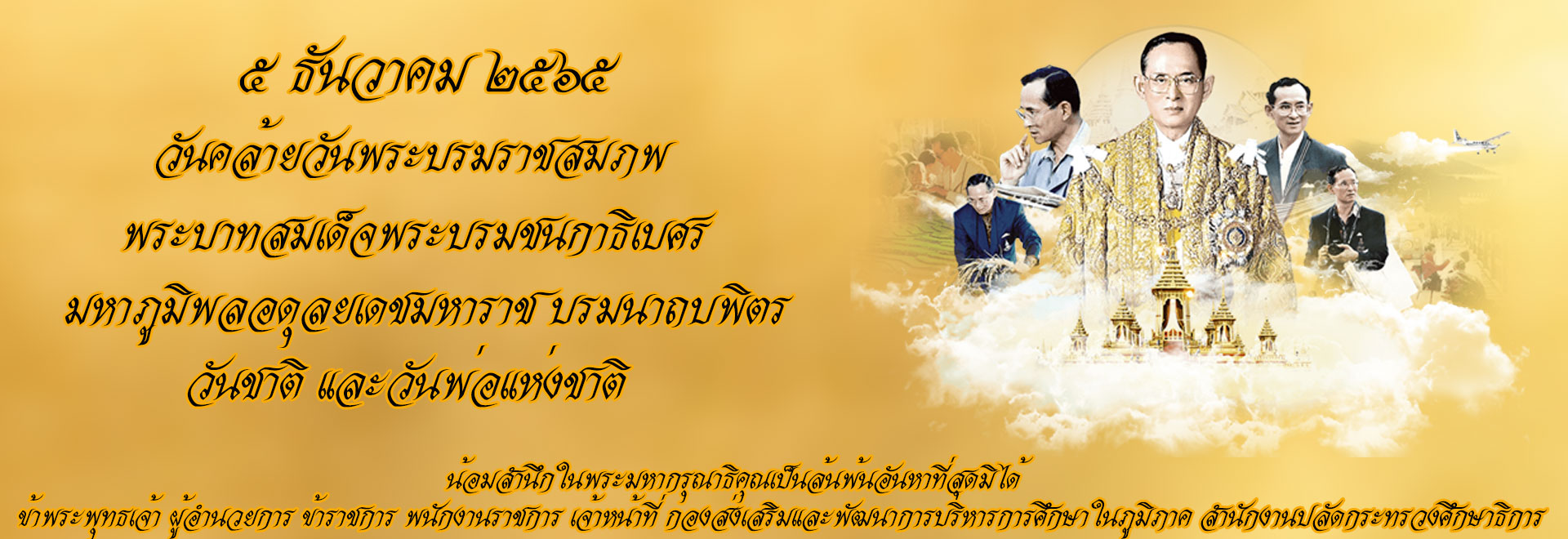 5-ธันวา-65