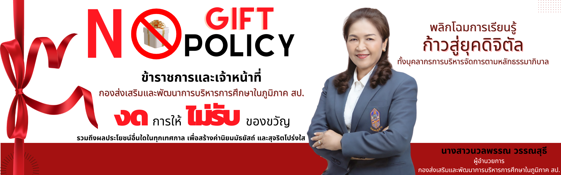 No Gift