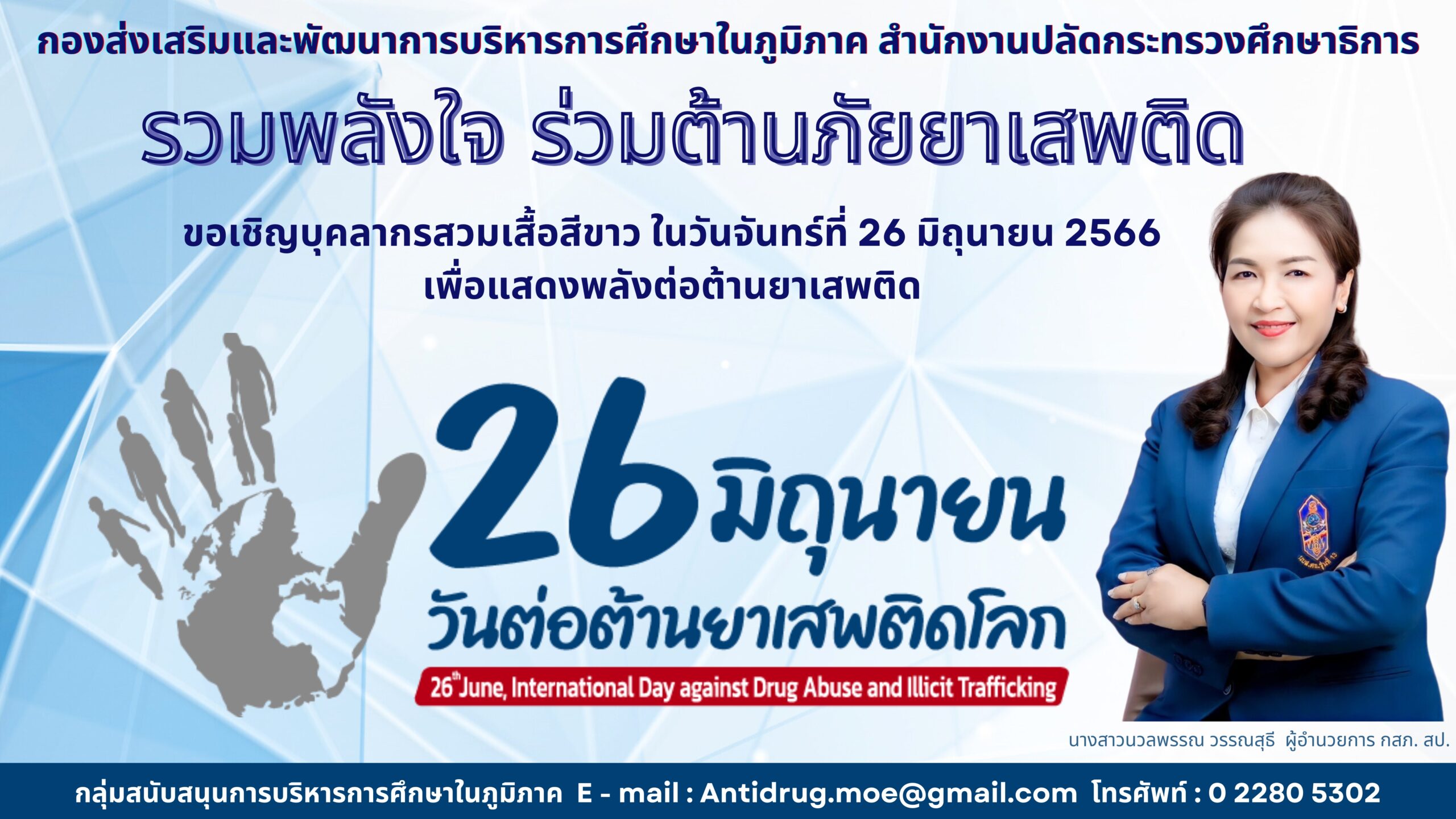 กองส่งเสริมและพัฒนาการบริหารการศึกษาในภ