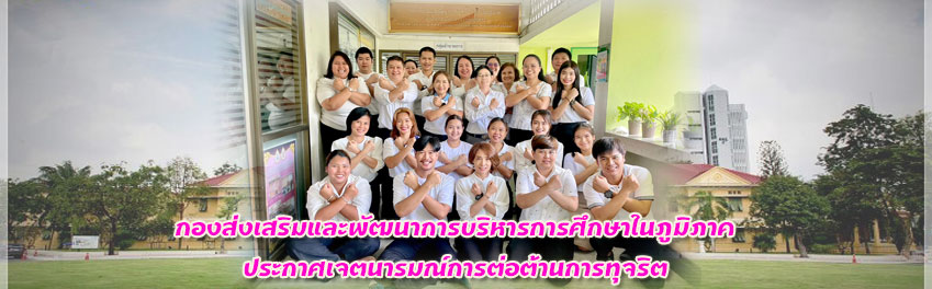 ต่อต้านการทุจริต