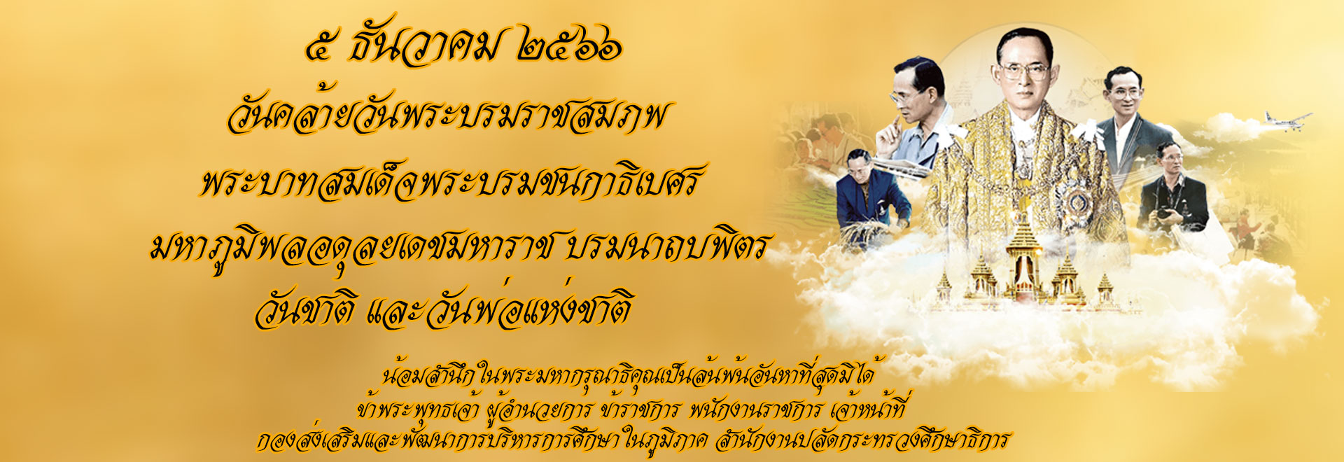 5-ธันวา-66_2