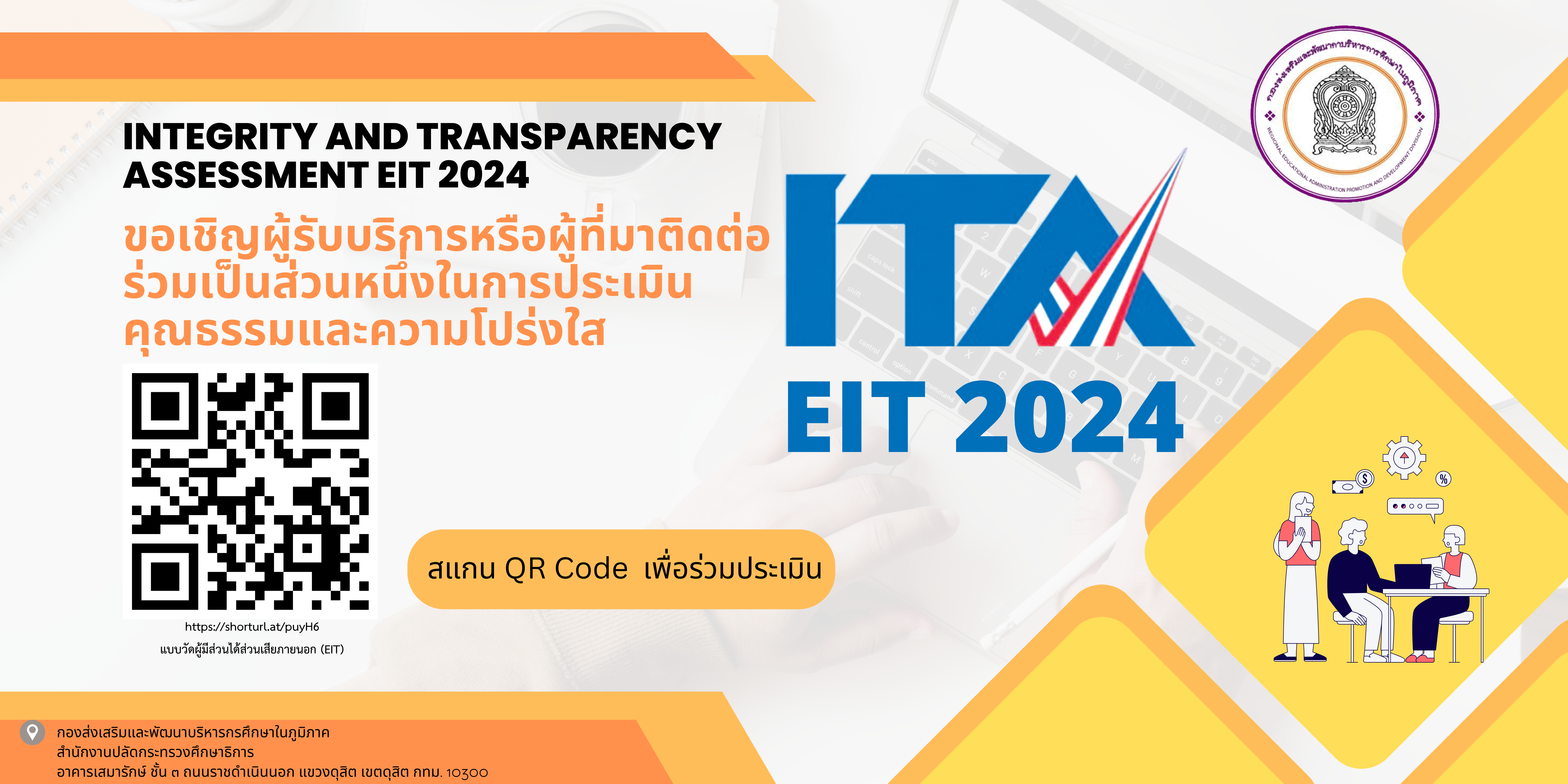 ITAEIT2567