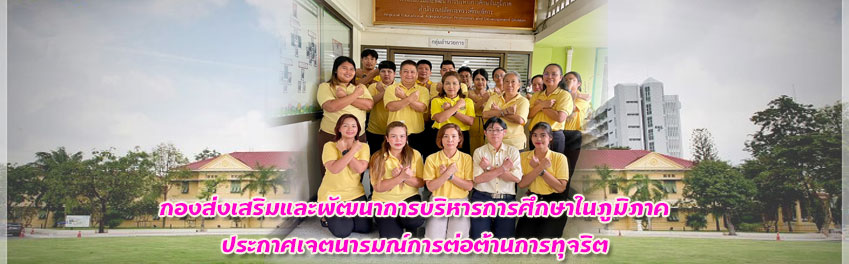ต่อต้านการทุจริต
