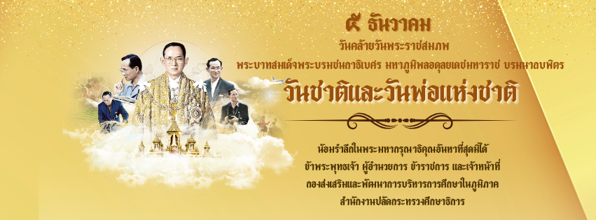 5 ธันวาคม 67