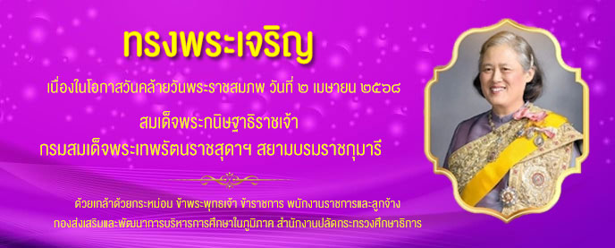 Sirindhorn_02032568